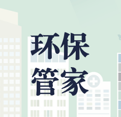 守護雪域生態江南，共建巴宜文明圣境 ——林芝市巴宜區環保管家項目正式啟動